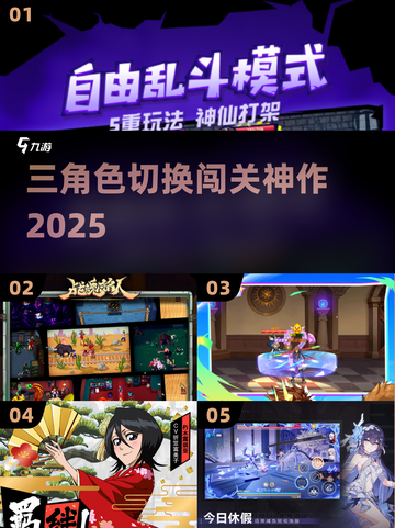 🔥三角色切换闯关神作💥2025必玩截图1