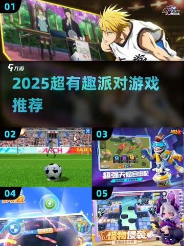 2025超🔥派对游戏合集，聚会不冷场！🎮💥截图1