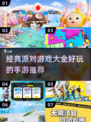 🔥派对必备！超好玩手游下载推荐🎉