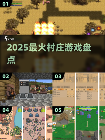 🏡2025必玩村庄游戏TOP5🔥截图1