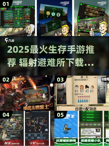🔥2025生存手游TOP榜！避难所玩法超带感💥截图1