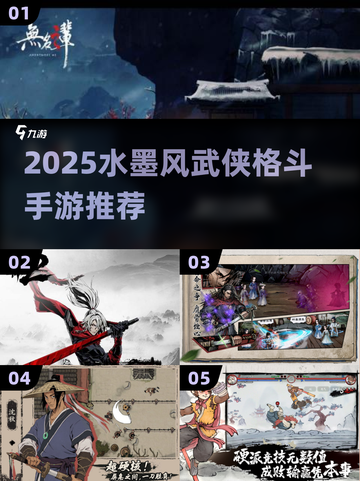 🔥2025水墨武侠格斗手游TOP榜！✨截图1