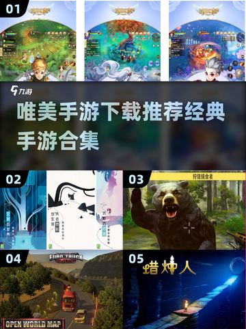 🔥2018唯美手游推荐，经典游戏合集✨截图1