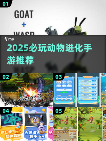 🔥2025必玩动物进化手游TOP榜来了！🎮截图1
