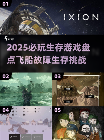 🚀2025必玩！飞船故障生存游戏大揭秘💥截图1