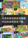 🏠2024免费房屋装修游戏下载推荐🎉