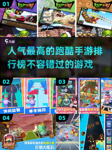 🔥2025最🔥跑酷手游排名🌟玩到停不下来！截图1