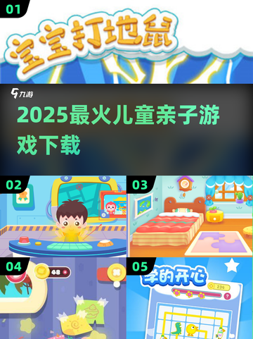 🔥2025最火亲子游戏TOP榜📱截图1