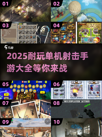 🔥2025超耐玩单机射击手游推荐🎉截图1