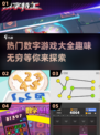 2025超🔥数字游戏合集，趣味无穷🎉下载必备！