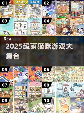 2025超萌猫咪游戏合集🎮治愈你的每一天！截图1