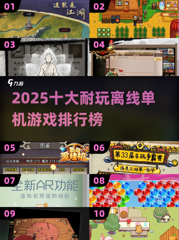 🔥2025单机游戏TOP10🔥离线畅玩不腻🎮截图1