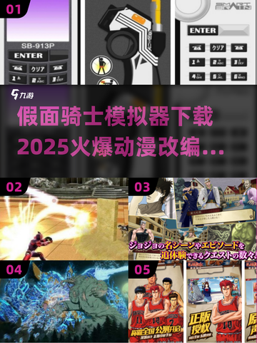🔥2025必玩！假面骑士与火爆动漫手游推荐🎮截图1