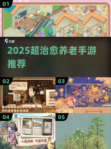 养老游戏太上头！🎮治愈又解压截图1