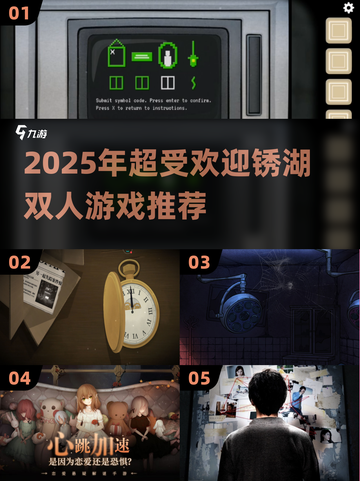 2025爆款锈湖双人游戏🔥超耐玩推荐！🎮截图1