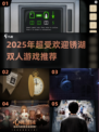 2025爆款锈湖双人游戏🔥超耐玩推荐！🎮
