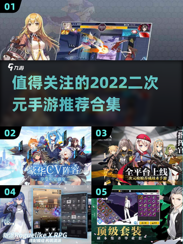 2022超🔥2次元手游推荐合集🎉截图1