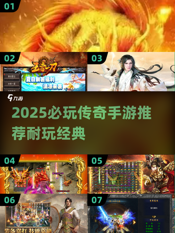 🔥2025必玩传奇手游推荐，耐玩到停不下来！🎮截图1