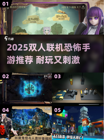 2025双人联机恐怖手游推荐😱合作闯关超刺激！截图1