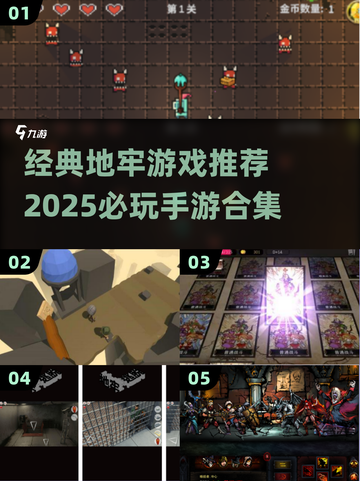 🔥2025必玩地牢手游合集！经典复古风来袭💥截图1