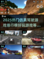 🔥2025必玩的仿真驾驶游戏排行榜🎮