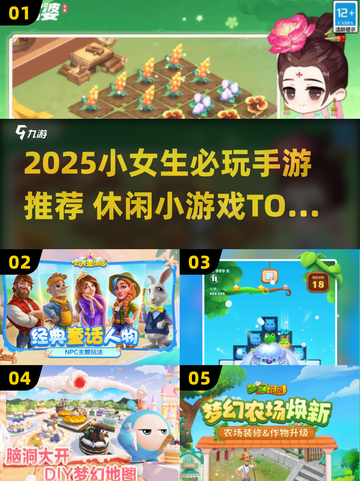 2025小女生必玩手游推荐！🎮✨截图1