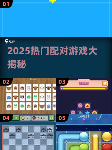 🔥2025热门配对游戏大揭秘！🎮恋爱+冒险双倍甜！💘截图1