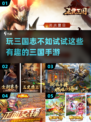 🔥2023必玩！超有趣三国手游推荐🎉