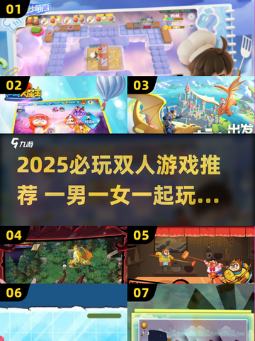 🎮情侣必玩！2025双人游戏TOP榜🔥截图1