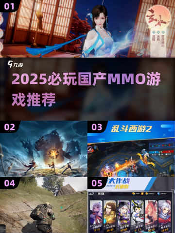 🔥2025必玩国产MMO推荐！中国网游玩家别错过！🎮截图1
