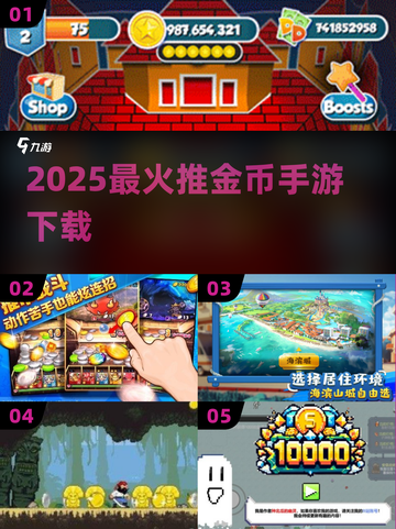 🔥2025超爽推金币游戏TOP5💥截图1