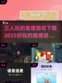 🔥2025必玩！三人推理游戏合集🎉