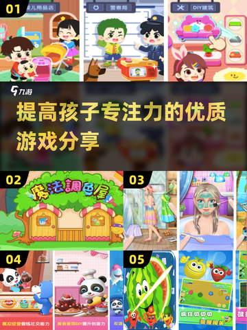 提高孩子专注力💯，这些游戏太赞了！🔥截图1