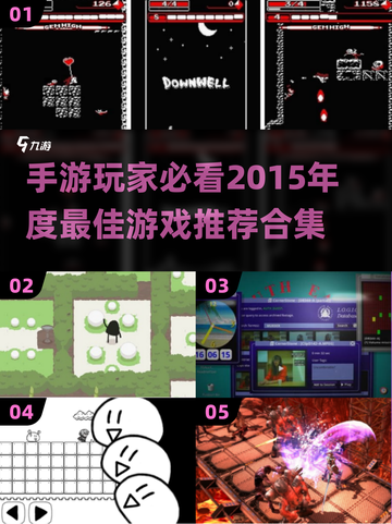 🎮2015年度最佳手游合集，好玩到停不下来！🔥截图1