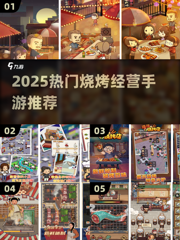 🔥2025最火烧烤经营手游大揭秘！🍢🎮截图1