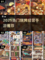 🔥2025最火烧烤经营手游大揭秘！🍢🎮