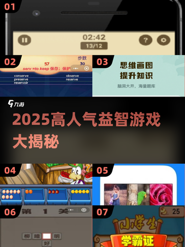 🔥2025最火益智游戏大赏！边玩边学🔥截图1