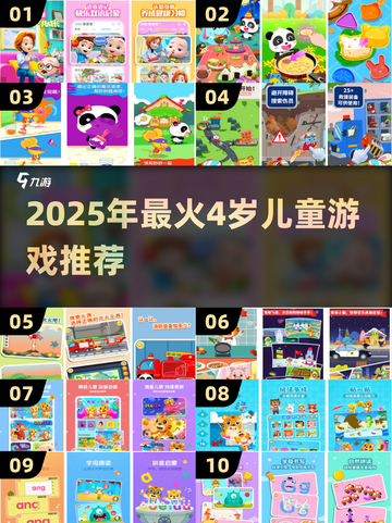 🔥4岁宝宝必玩十大游戏榜单出炉！🎮截图1