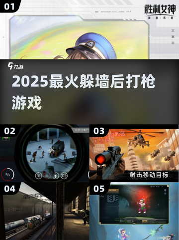 🔫2025最火躲墙打枪游戏Top5截图1
