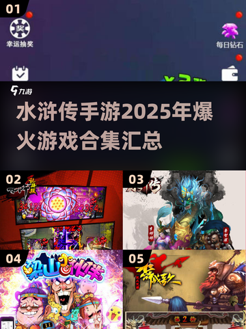 🔥2025必玩！水浒传手游爆火合集🎉截图1