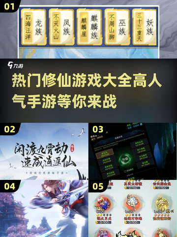🔥2025最热门修仙手游🔥高人气榜单不容错过！截图1