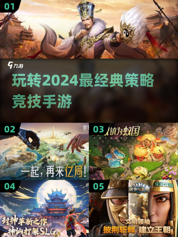 2024必玩🔥策略手游🔥经典盘点💎截图1