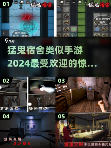 🔥2024必玩！比猛鬼宿舍更刺激的手游盘点👻截图1
