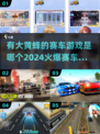 🔥大黄蜂赛车游戏来了！2024必玩🔥