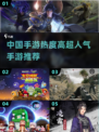 🔥2025超人气手游推荐，这些游戏你玩过吗？🎮