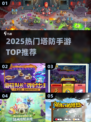 🔥2025最火塔防手游TOP榜💥