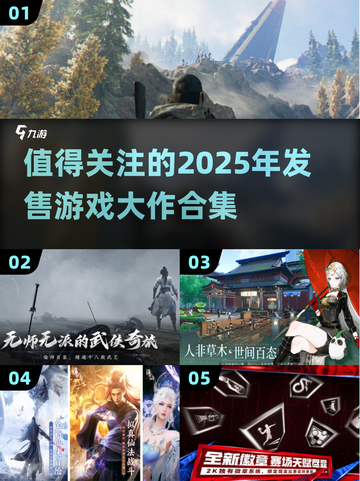 2025手游大作来袭💥哪些游戏值得期待？🎮截图1