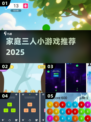 🔥2025超有趣家庭游戏💥3人玩嗨了！