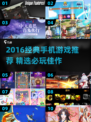 🔥2016经典手游TOP榜🏆回忆杀来袭！🎮