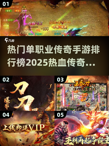 🔥2025年传奇手游排行榜🌟单职业玩家必看！截图1